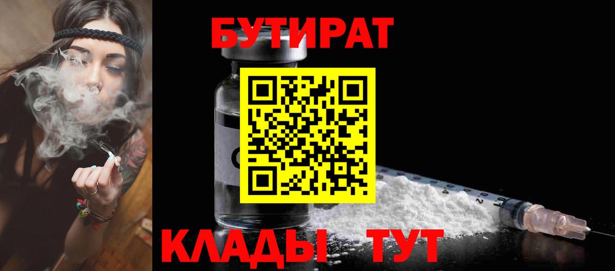 БУТИРАТ вода Комсомольск-на-Амуре