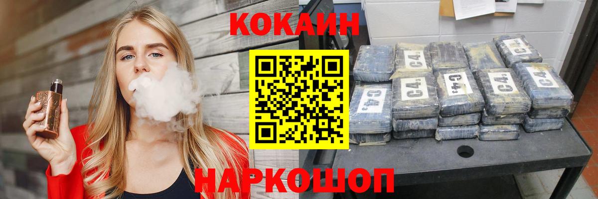 КОКАИН Эквадор Комсомольск-на-Амуре