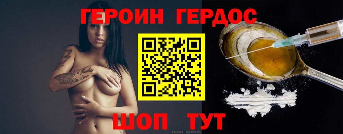 ГЕРОИН белый  Вход с VPN  Героин  Комсомольск-на-Амуре 