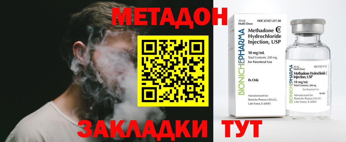 Комсомольск-на-Амуре  МЕТАДОН кристалл  Метадон VHQ  Вход с VPN 